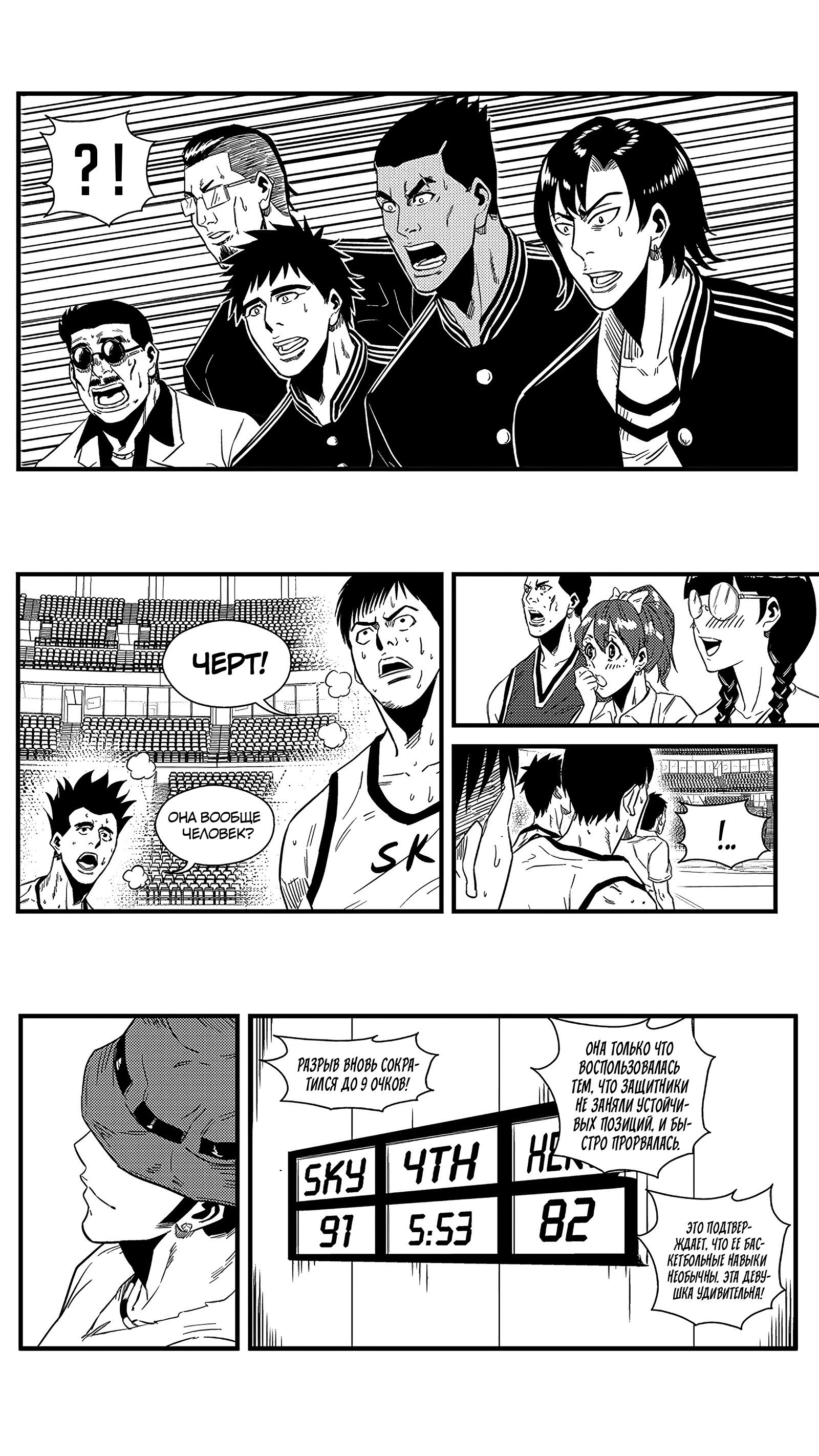 Манга Баскетболистка - Глава 140 Страница 2