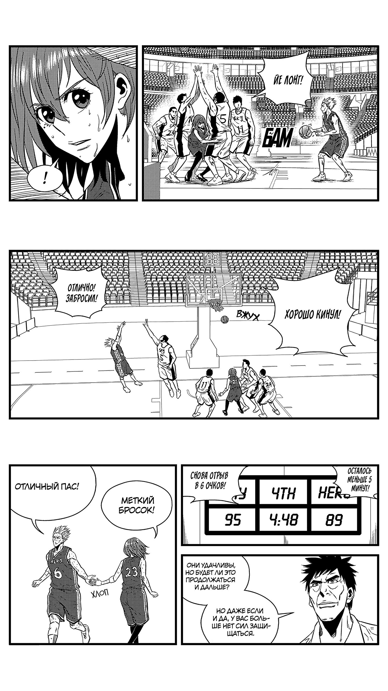 Манга Баскетболистка - Глава 141 Страница 7