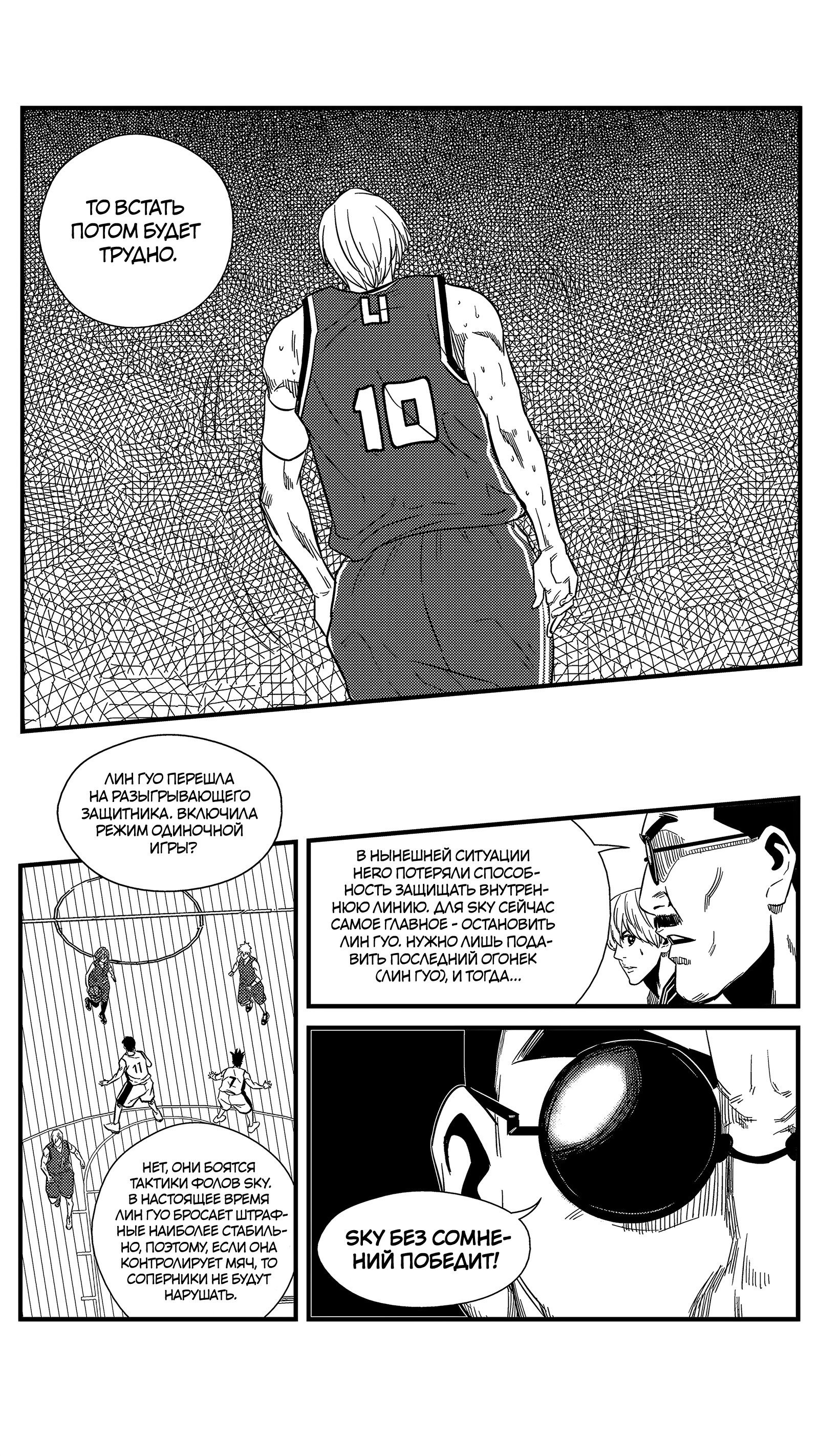 Манга Баскетболистка - Глава 141 Страница 5
