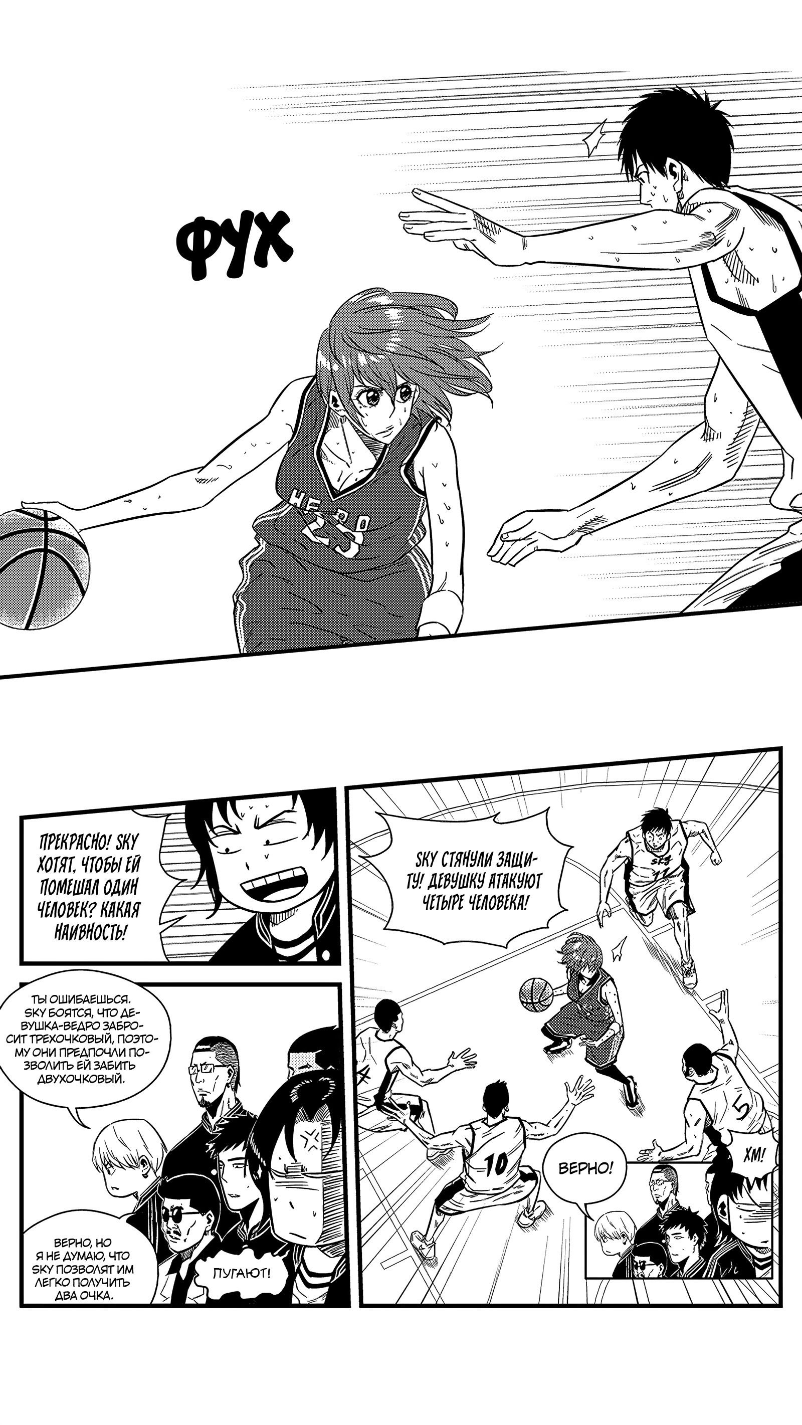 Манга Баскетболистка - Глава 141 Страница 6