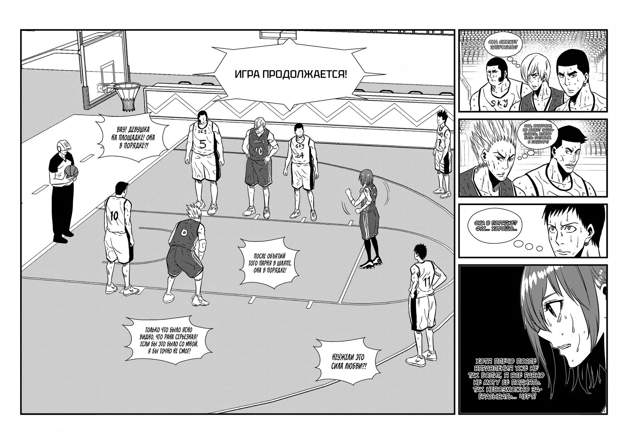 Манга Баскетболистка - Глава 143 Страница 10
