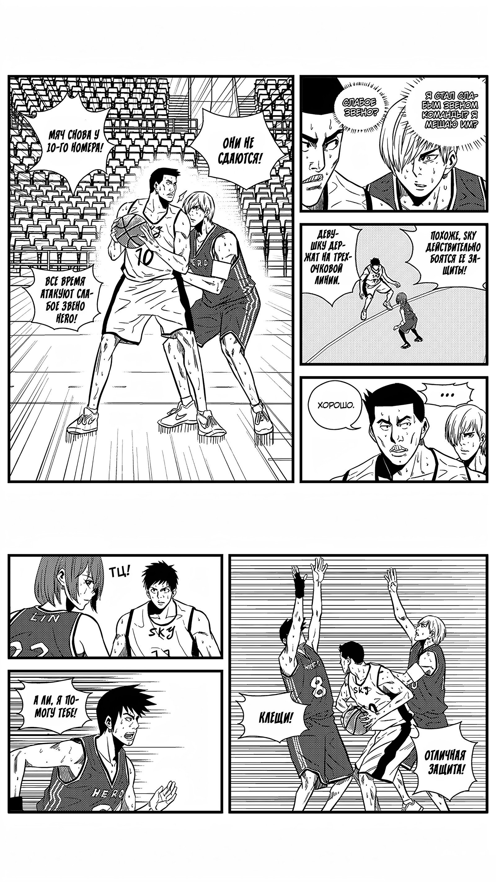 Манга Баскетболистка - Глава 144 Страница 3