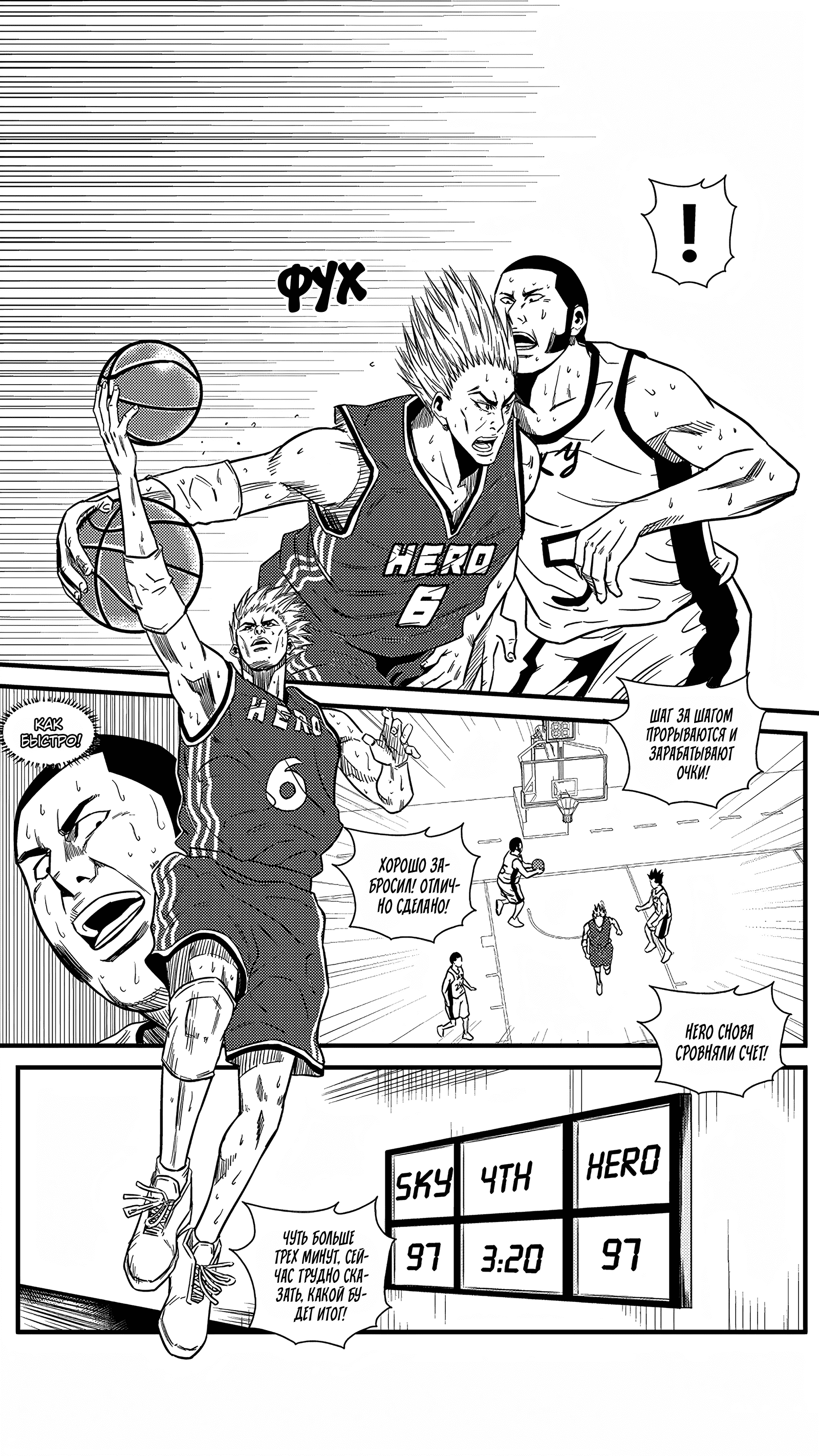 Манга Баскетболистка - Глава 145 Страница 3