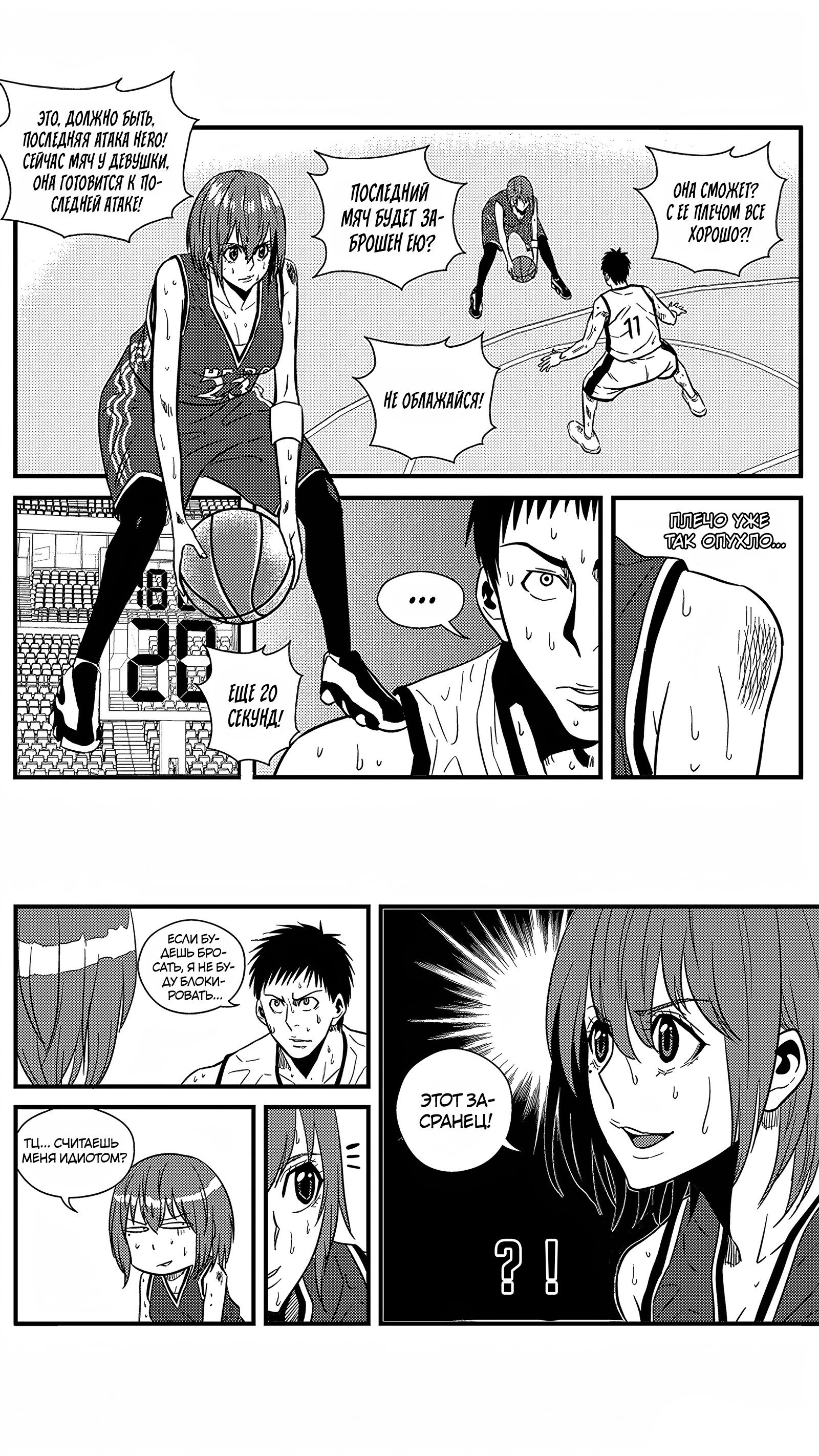 Манга Баскетболистка - Глава 145 Страница 13