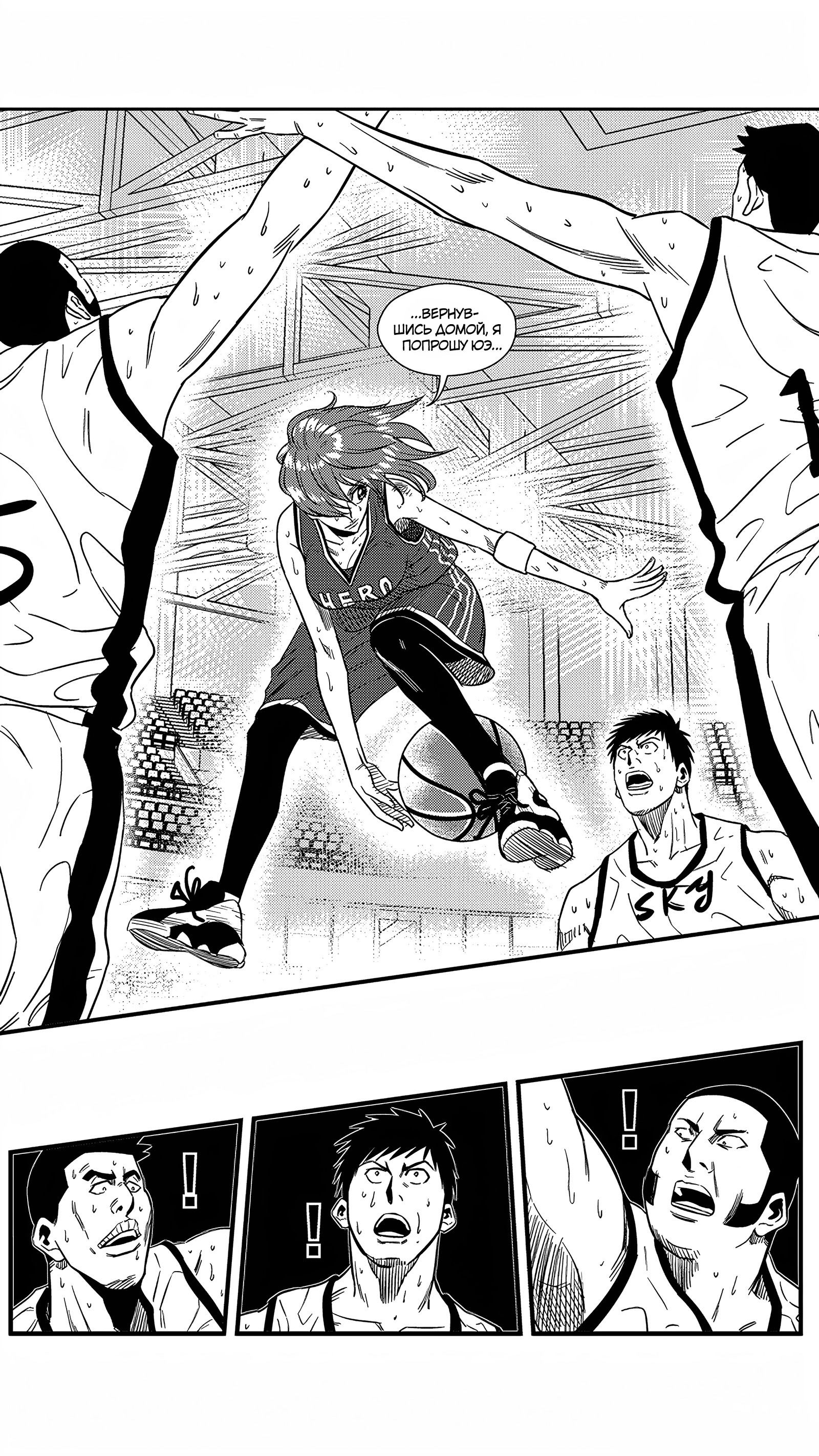 Манга Баскетболистка - Глава 145 Страница 16