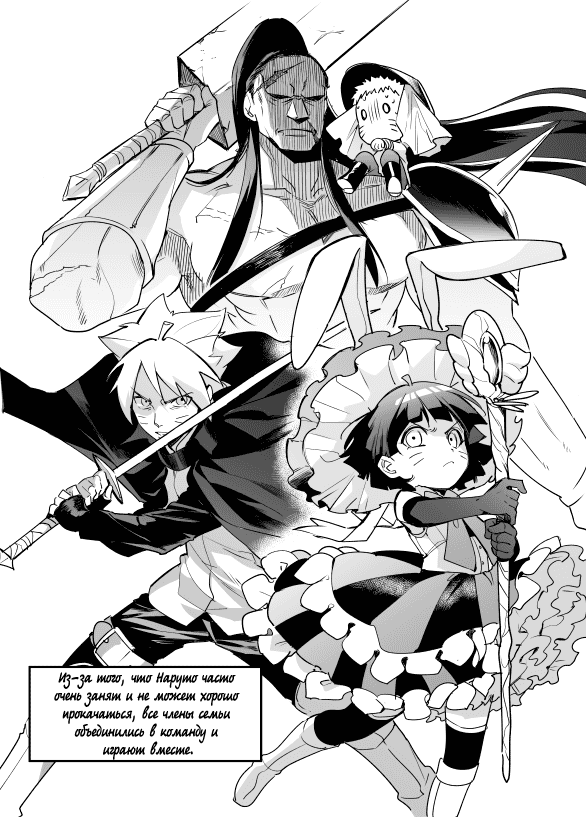 Манга Цикл мини-историй с семьёй Узумаки! - Глава 6 Страница 6