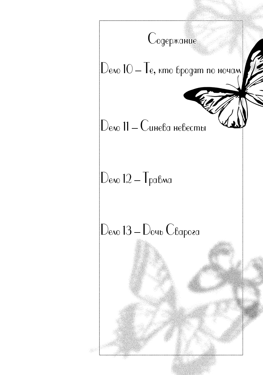Манга Инцидент бабочки - Глава 10 Страница 3
