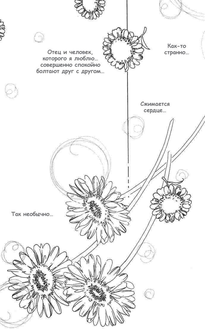 Манга Для тебя во всем цвету - Глава 67 Страница 14
