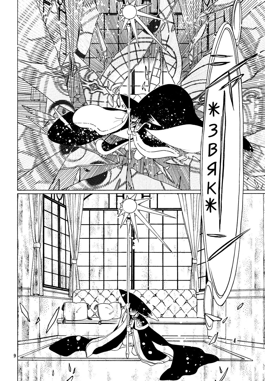 Манга Сакура - Повелительница Карт "Чистые Карты" - Глава 23 Страница 8