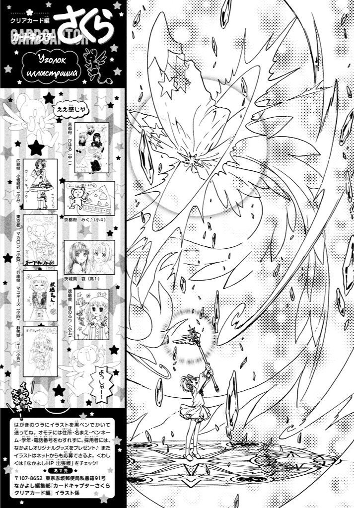 Манга Сакура - Повелительница Карт "Чистые Карты" - Глава 13 Страница 30