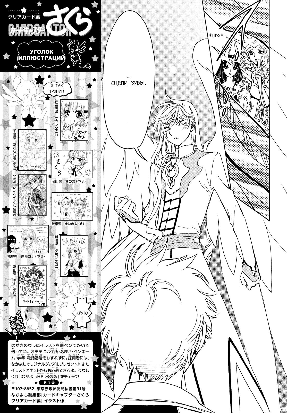 Манга Сакура - Повелительница Карт "Чистые Карты" - Глава 28 Страница 23