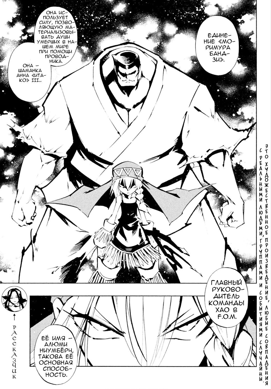 Манга Король-шаман: Супер Звезда - Глава 3 Страница 2