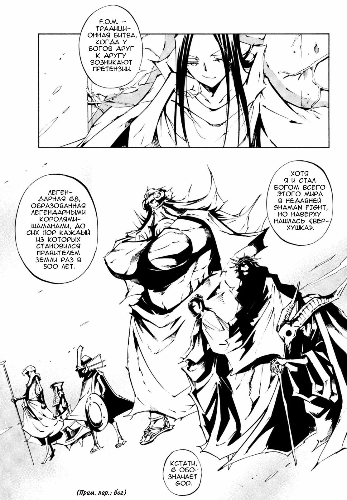 Манга Король-шаман: Супер Звезда - Глава 2 Страница 2