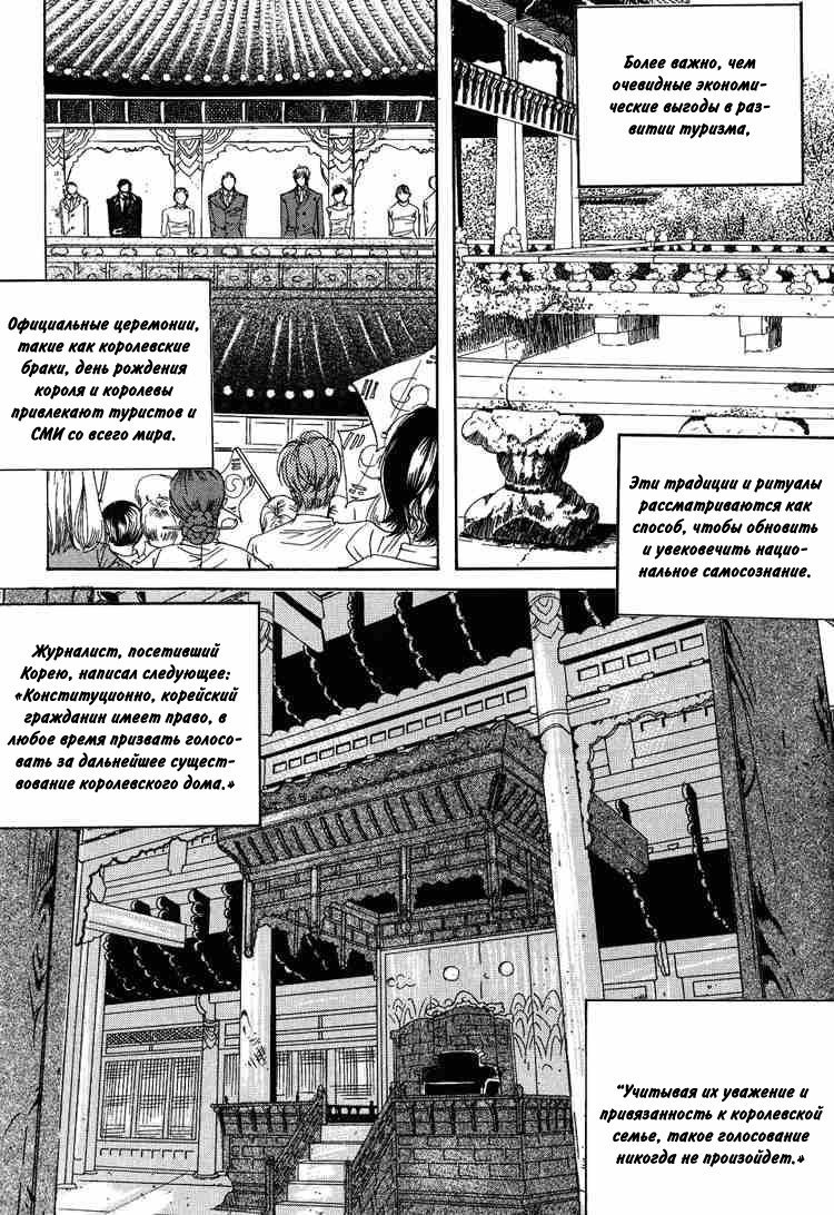 Манга Дворец - Глава 47 Страница 9