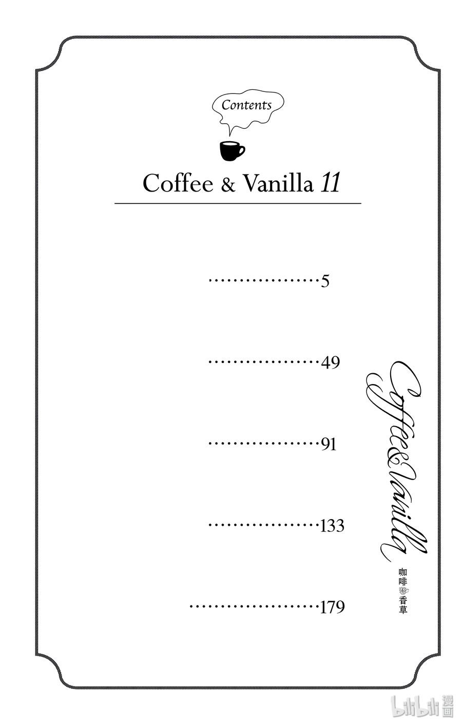 Манга Кофе и ваниль - Глава 42 Страница 3