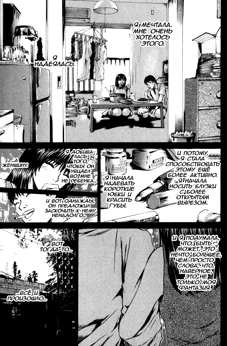 Манга Крутой учитель Онидзука - Глава 186 Страница 9