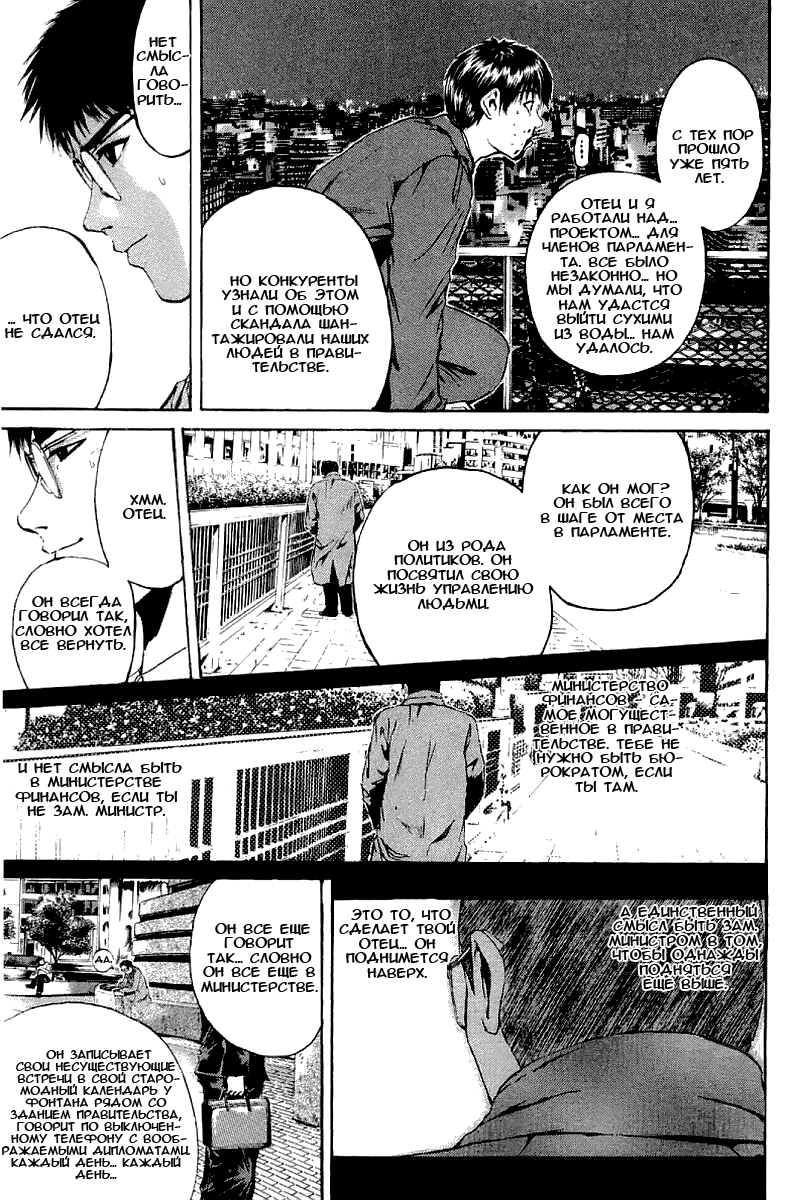 Манга Крутой учитель Онидзука - Глава 154 Страница 23