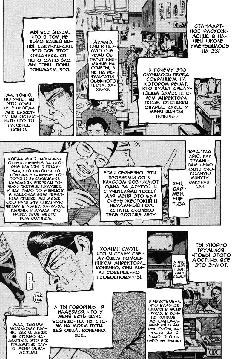 Манга Крутой учитель Онидзука - Глава 75 Страница 7
