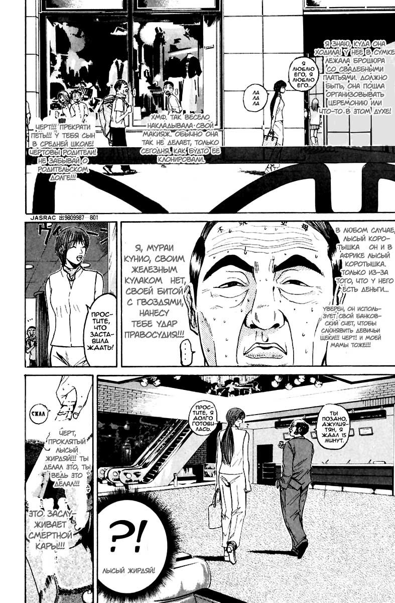 Манга Крутой учитель Онидзука - Глава 72 Страница 15