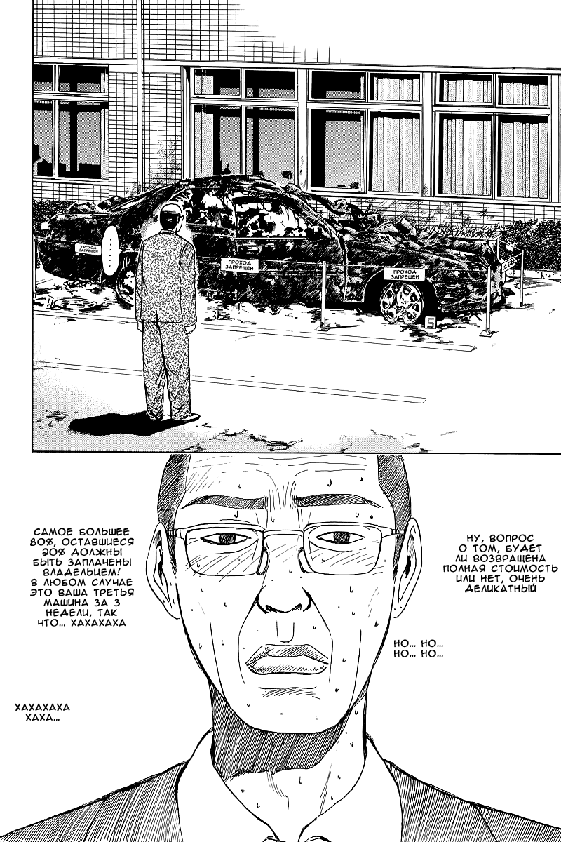 Манга Крутой учитель Онидзука - Глава 23 Страница 4