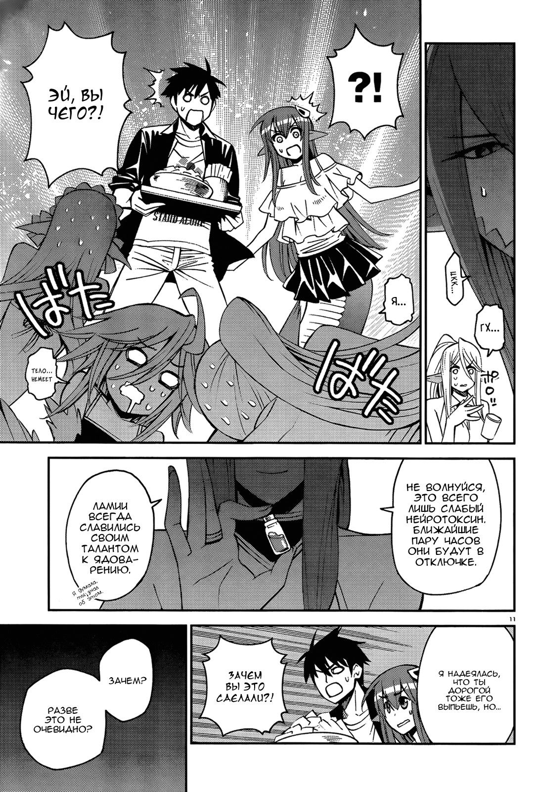 Monster Musume комикс. Манга про Монстродевушек.