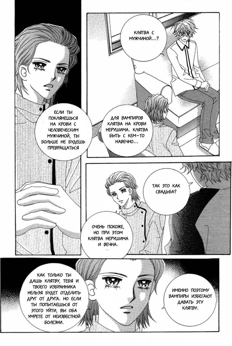 Манга Мой парень вампир - Глава 26 Страница 9