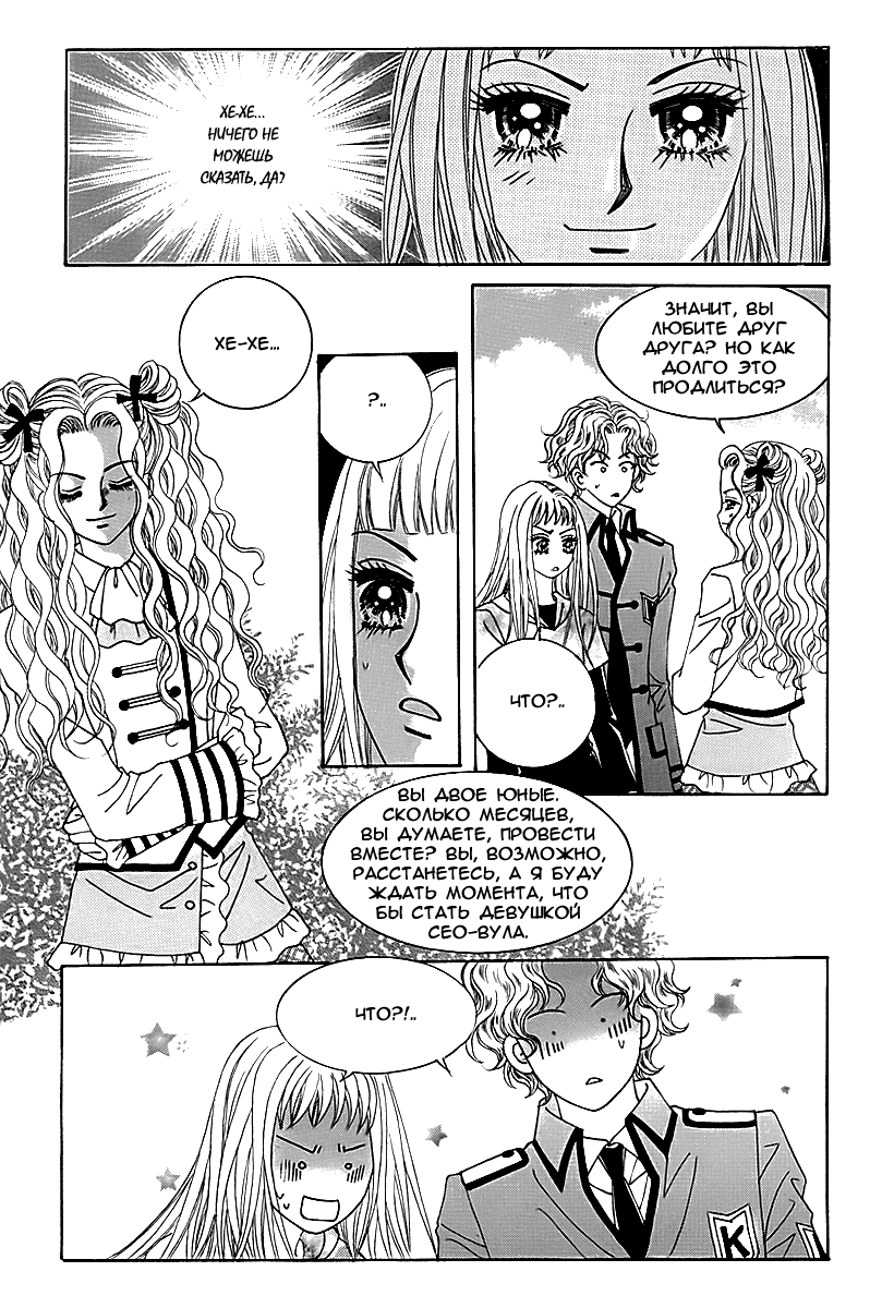 Манга Мой парень вампир - Глава 3 Страница 22