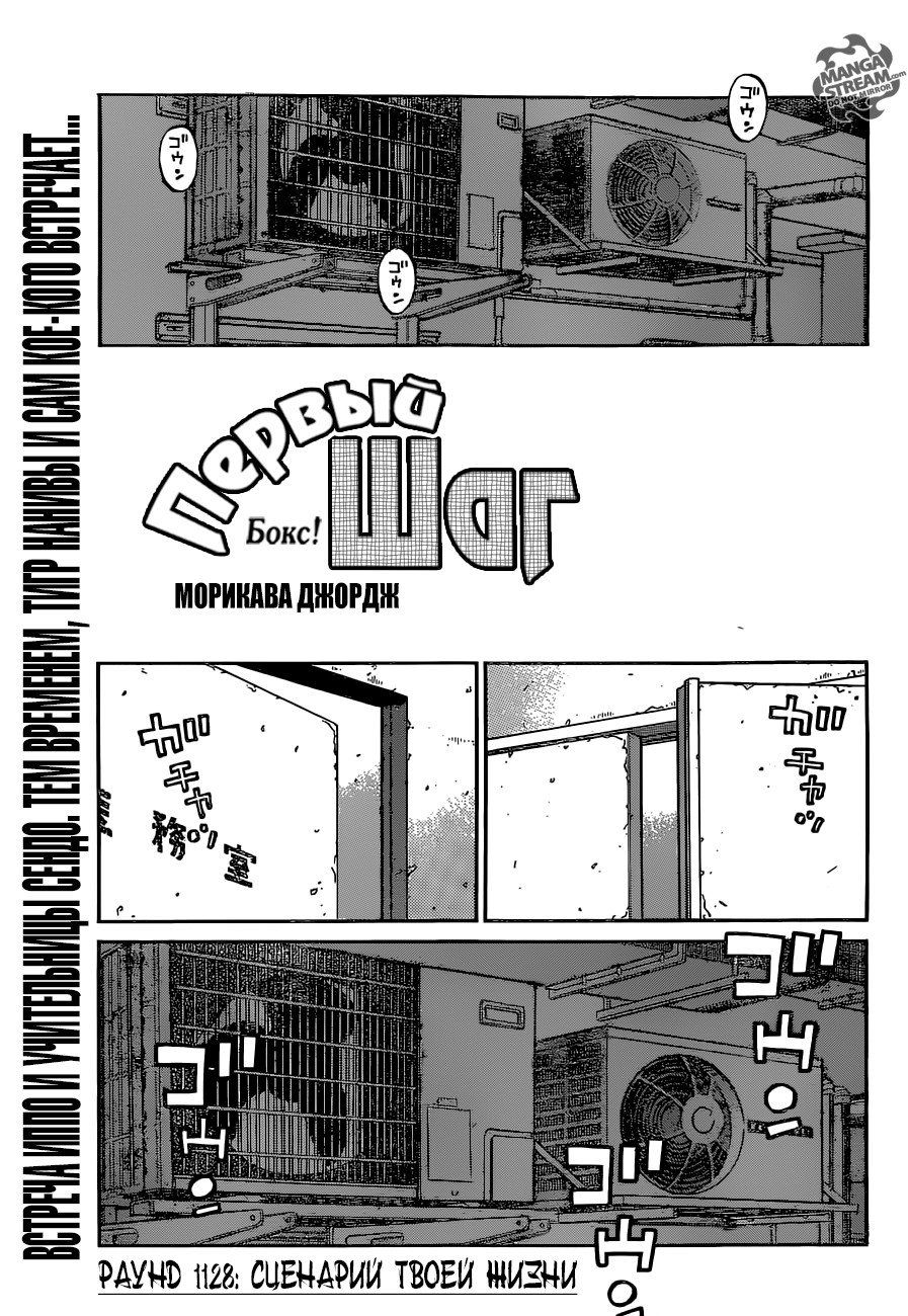 Манга Первый шаг - Глава 1128 Страница 1