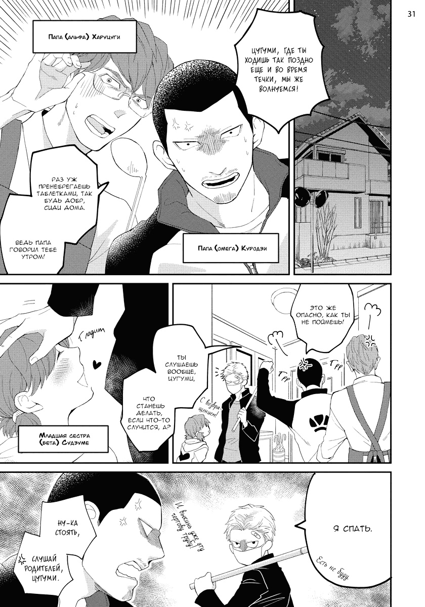 Манга Мегуми и Цугуми - Глава 1 Страница 32