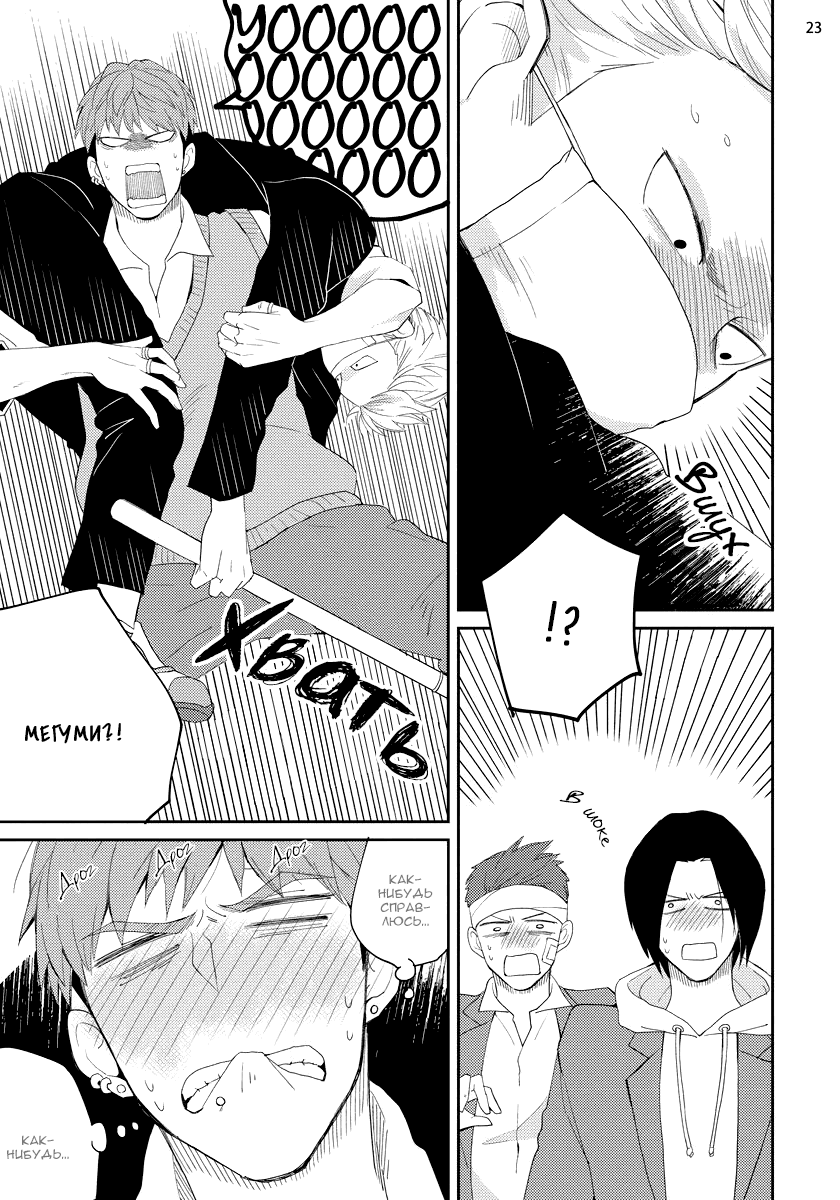Манга Мегуми и Цугуми - Глава 1 Страница 24