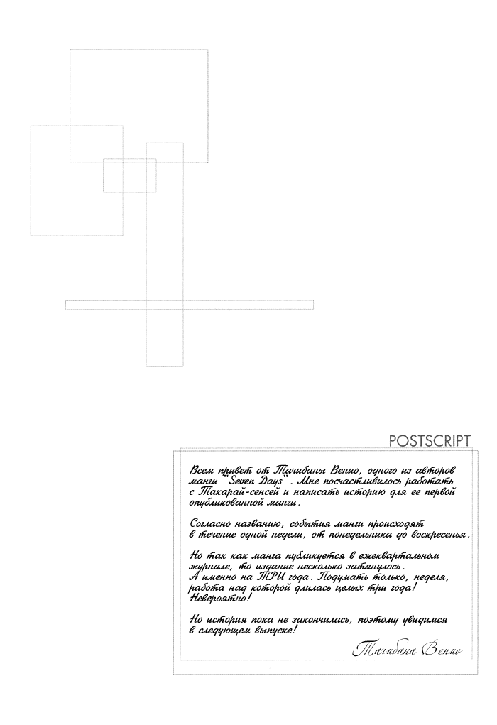 Манга Семь дней - Глава 3 Страница 23