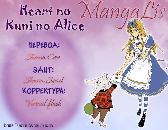 Манга Алиса в Стране Сердец - Глава 34 Страница 35