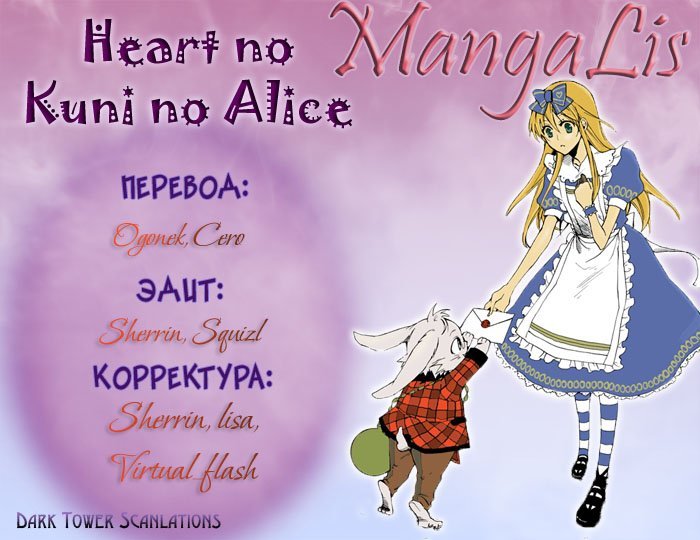 Манга Алиса в Стране Сердец - Глава 32 Страница 34