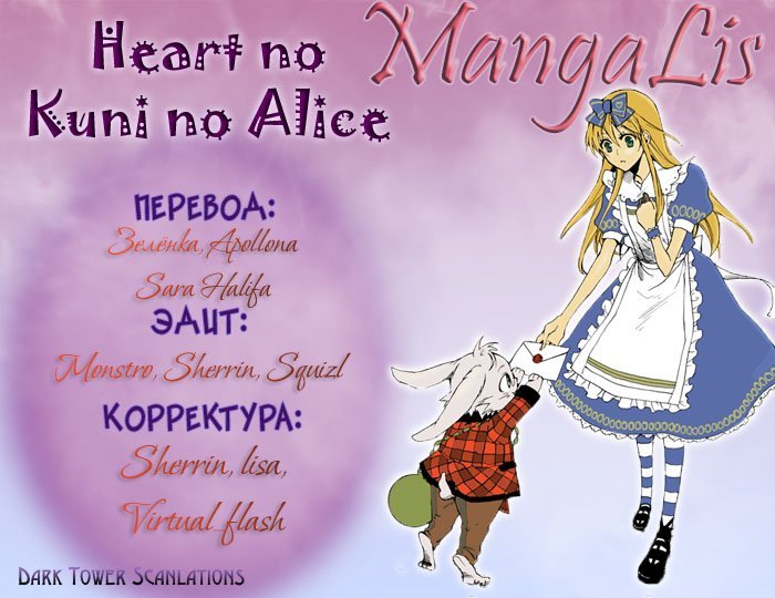 Манга Алиса в Стране Сердец - Глава 23 Страница 19