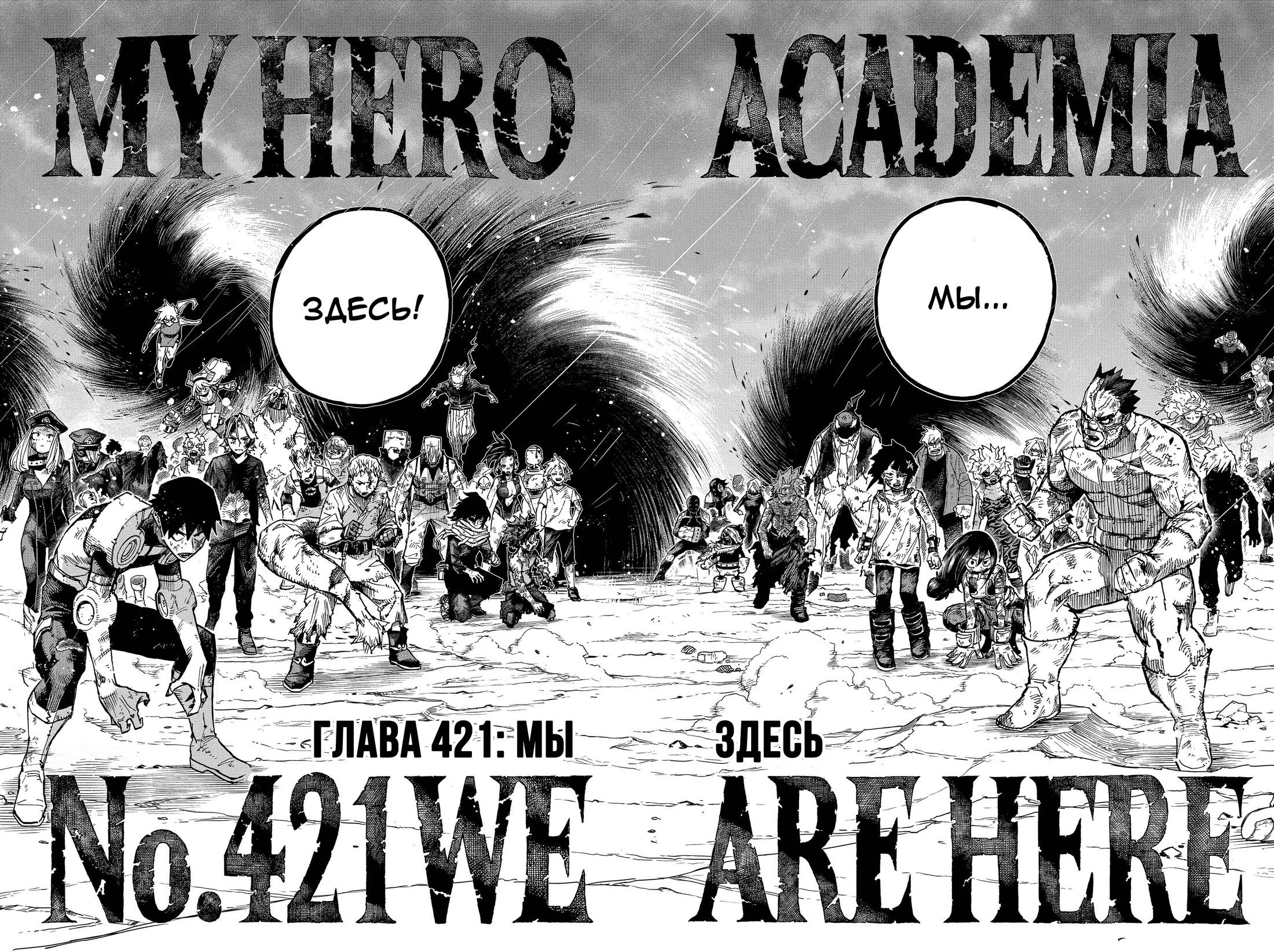 Манга Моя геройская академия - Глава 421 Страница 4