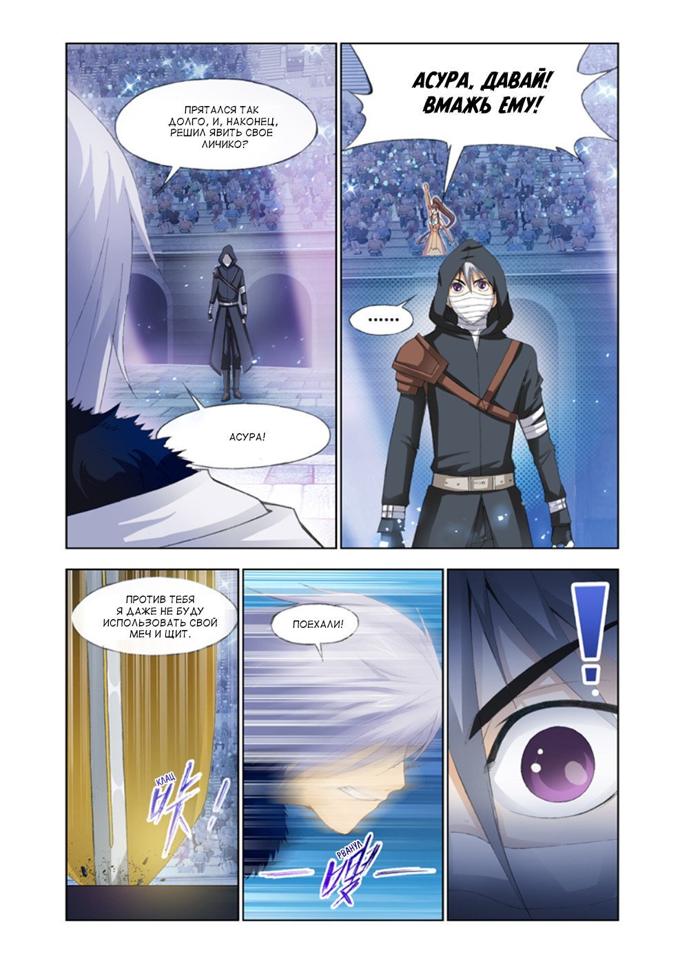 Манга Великий завоеватель - Глава 20 Страница 10