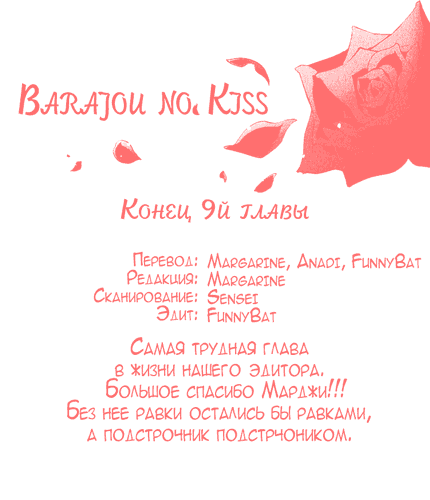 Манга Поцелуй принцессы Роз - Глава 9 Страница 35