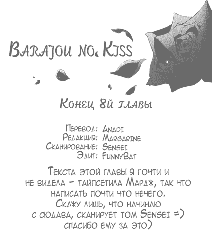 Манга Поцелуй принцессы Роз - Глава 8 Страница 33
