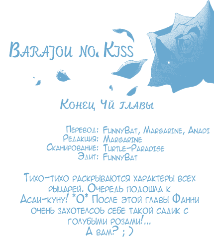 Манга Поцелуй принцессы Роз - Глава 4 Страница 36