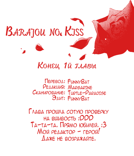 Манга Поцелуй принцессы Роз - Глава 1 Страница 42