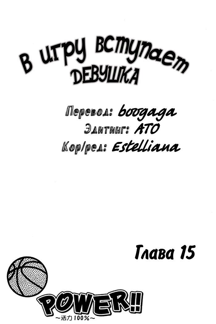 Манга В игру вступает Девушка - Глава 15 Страница 2