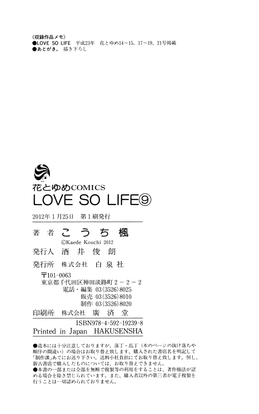 Манга Любовь как жизнь - Глава 51 Страница 34