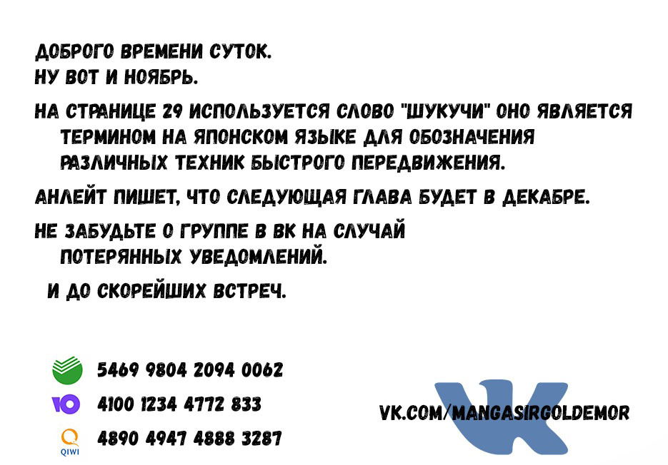 Манга Другой мир не может противостоять силе мгновенной смерти - Глава 33 Страница 31