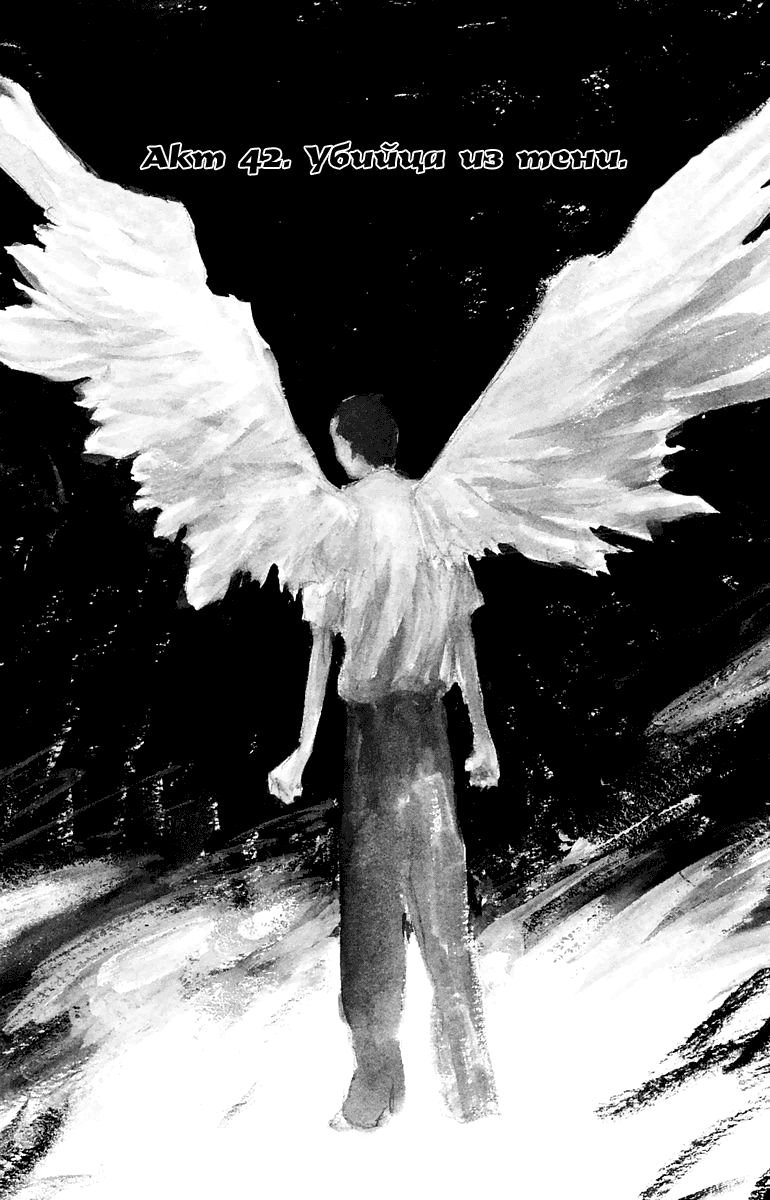 Манга Легенда об ангеле - Глава 42 Страница 9