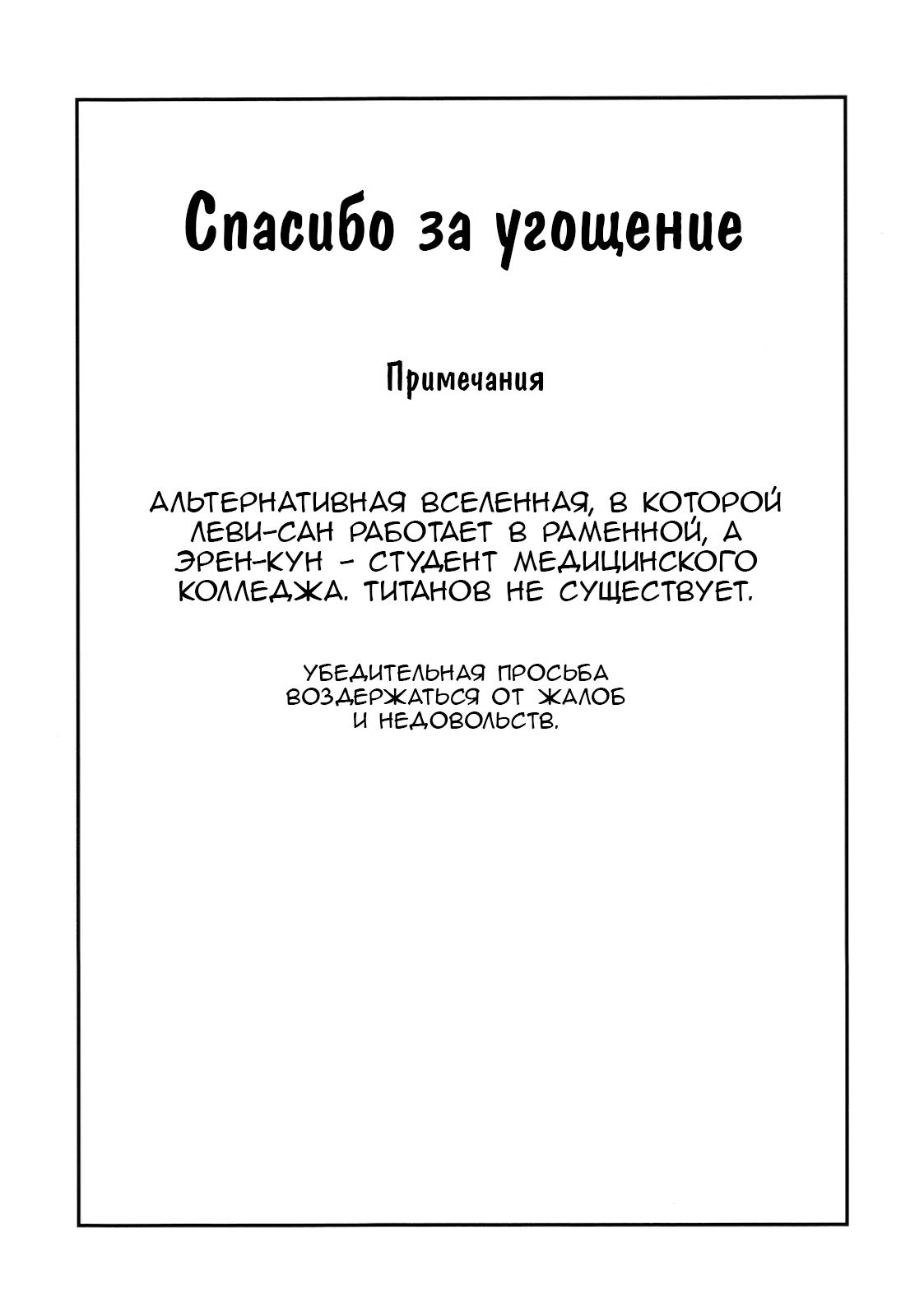 Манга Спасибо за угощение - Глава 1 Страница 2