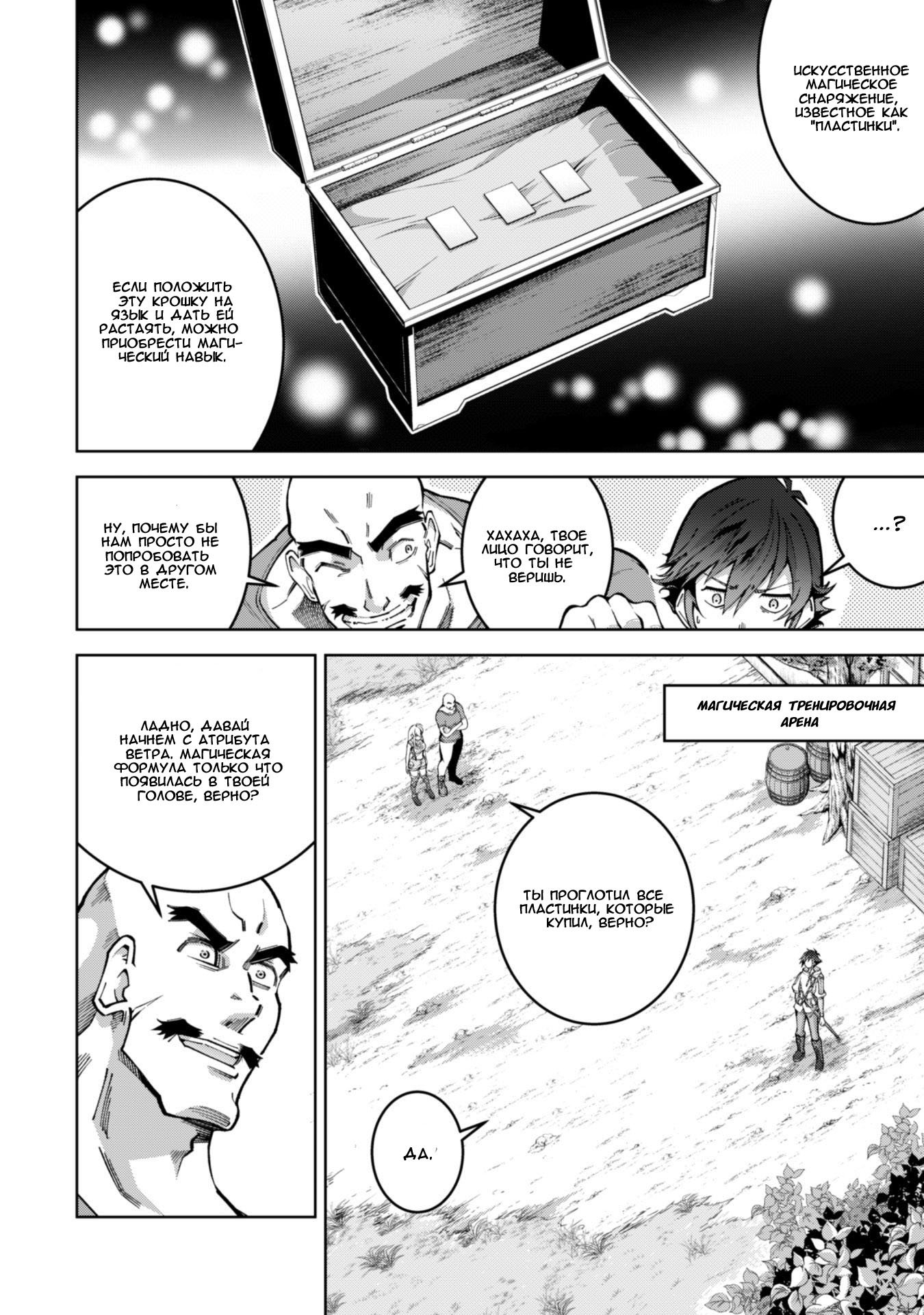 Манга Вторая жизнь Мстителя в ином мире - Глава 3 Страница 8