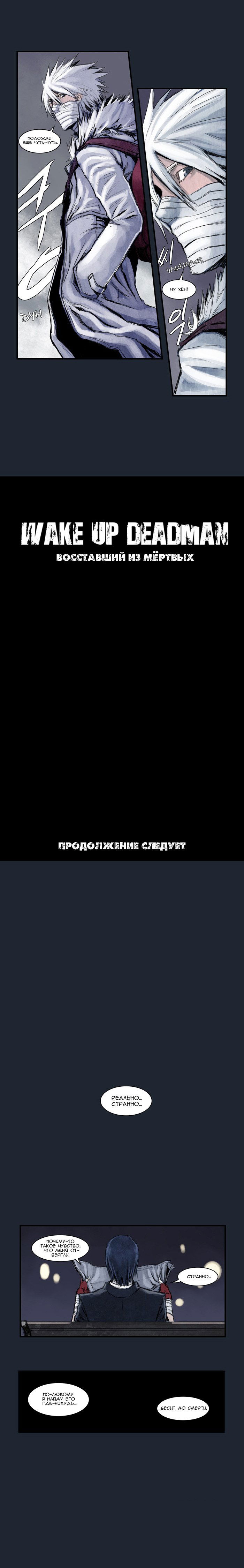 Манга Восставший из мертвых - Глава 26 Страница 3