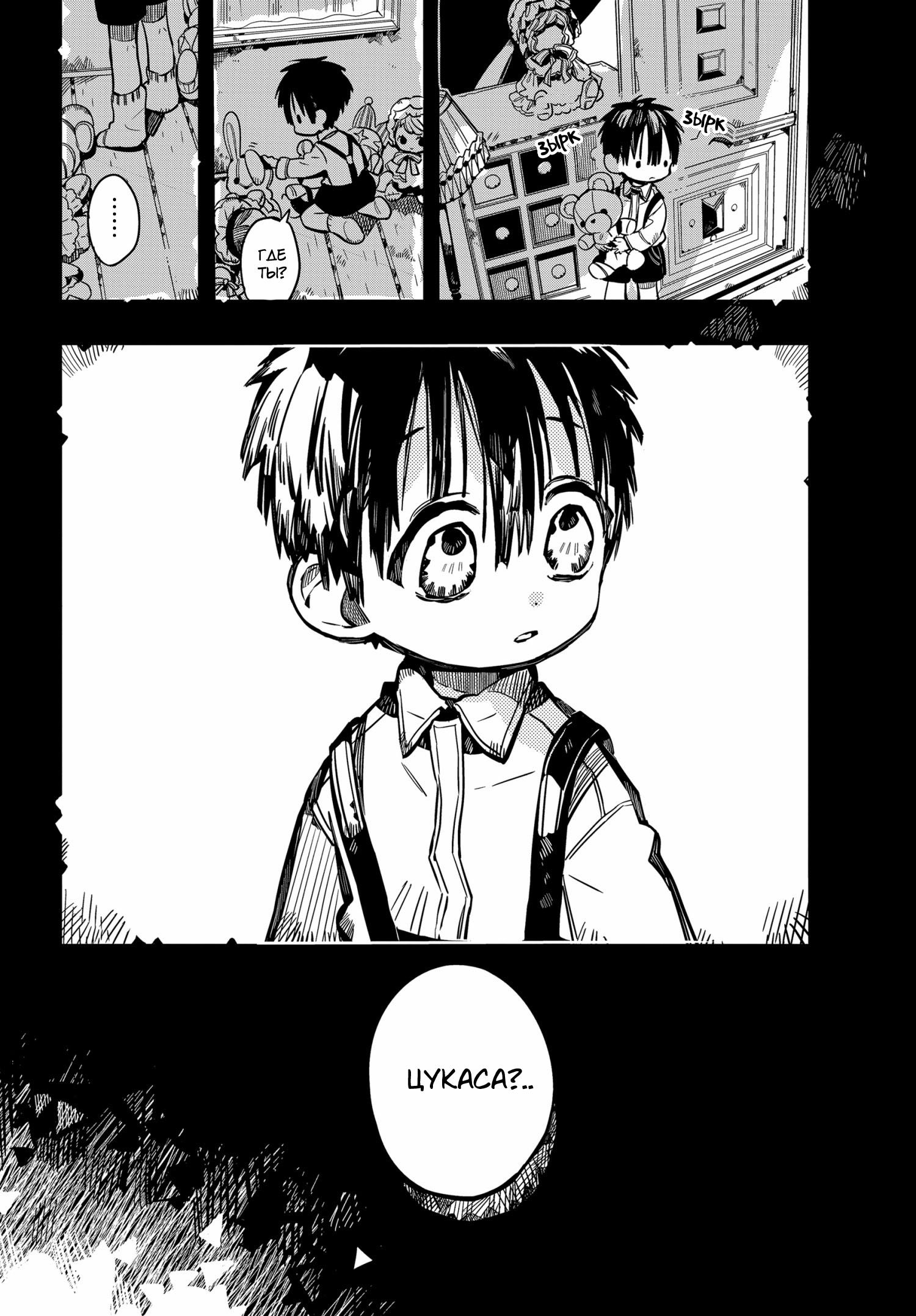 Манга Туалетный мальчик Ханако-кун - Глава 78 Страница 26