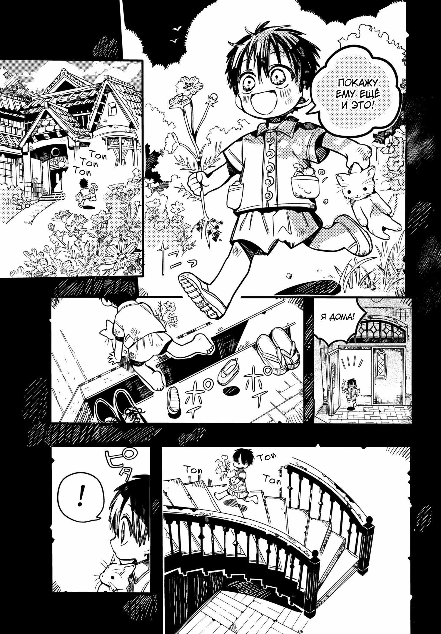 Манга Туалетный мальчик Ханако-кун - Глава 78 Страница 5