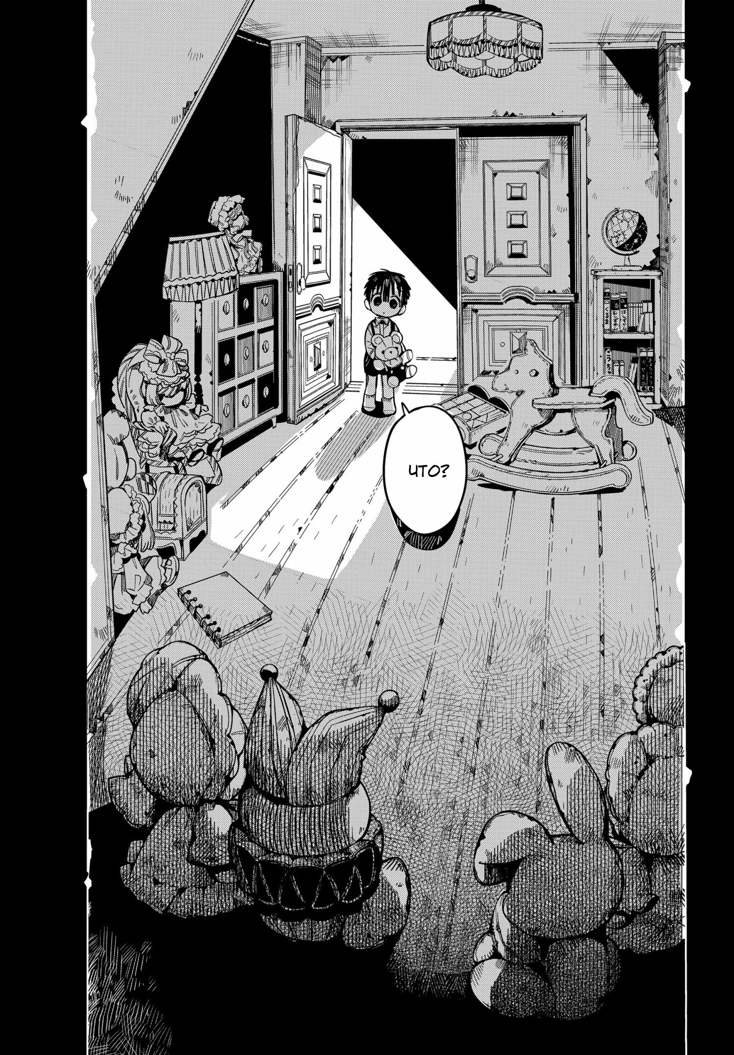 Манга Туалетный мальчик Ханако-кун - Глава 78 Страница 25